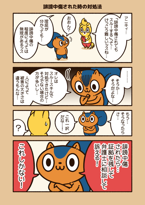 誹謗中傷された時の対処法1