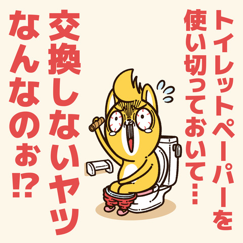 トイレットペーパー1