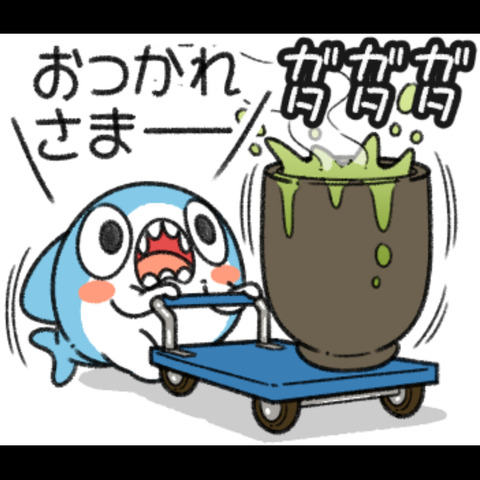 お疲れ様4