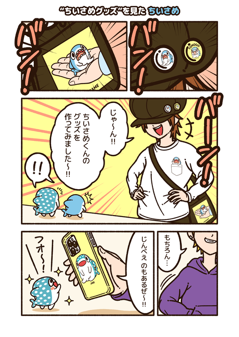 ちいさめ「グッズ」_001