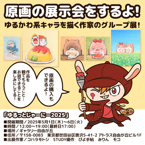 グループ展お知らせ1