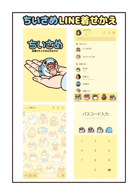 ちいさめ「LINE着せかえ発売」