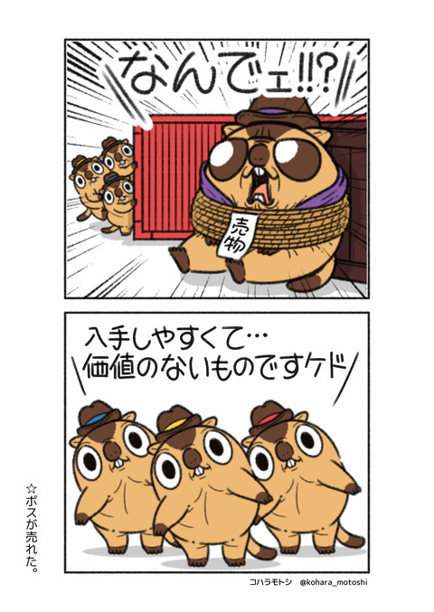 ギャングマーモット3