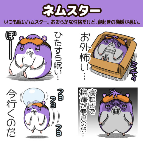 ネムスターお知らせ1