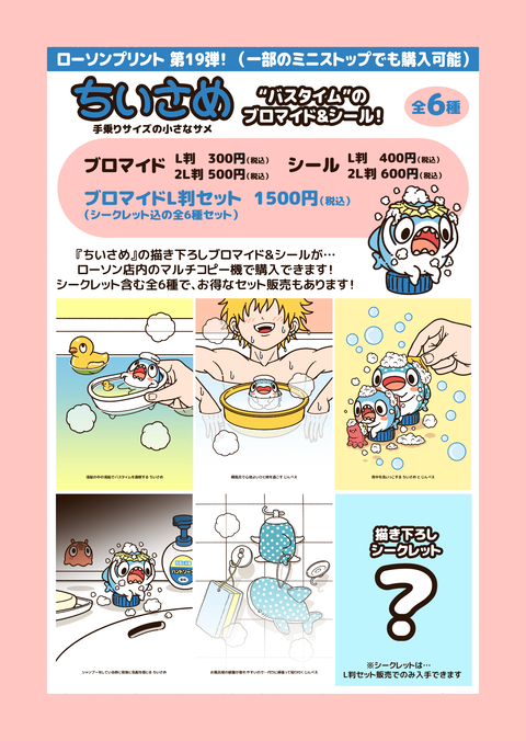 ちいさめブロマイド19お知らせ1