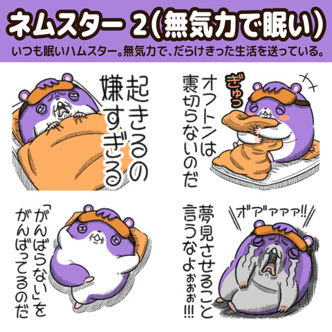 ネムスター2お知らせ1