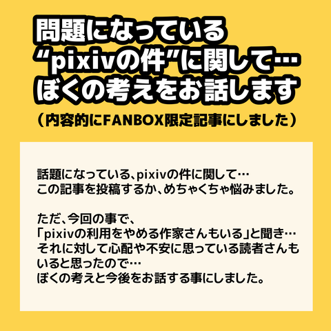pixivについて