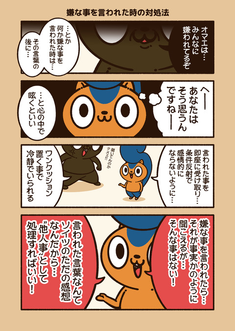 アニワル「嫌な事」