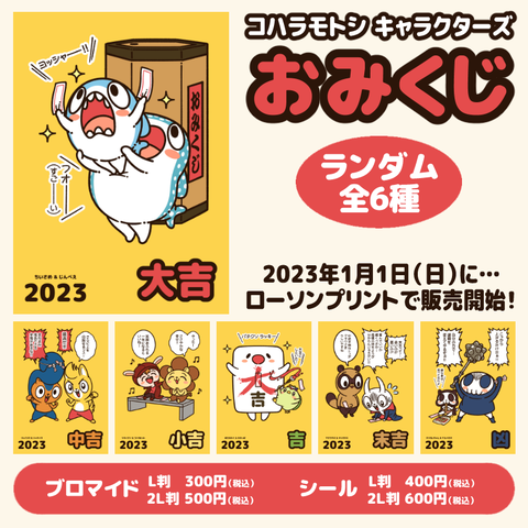 おみくじお知らせ