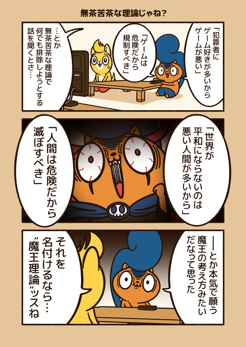 アニワル「魔王理論」