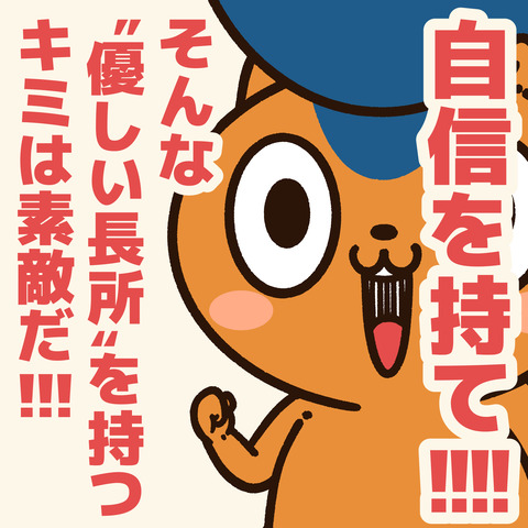 長所4