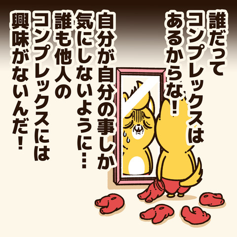 コンプレックス2