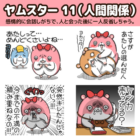 ヤムスター11お知らせ1