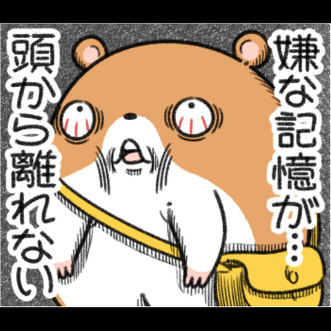 記憶を消す2