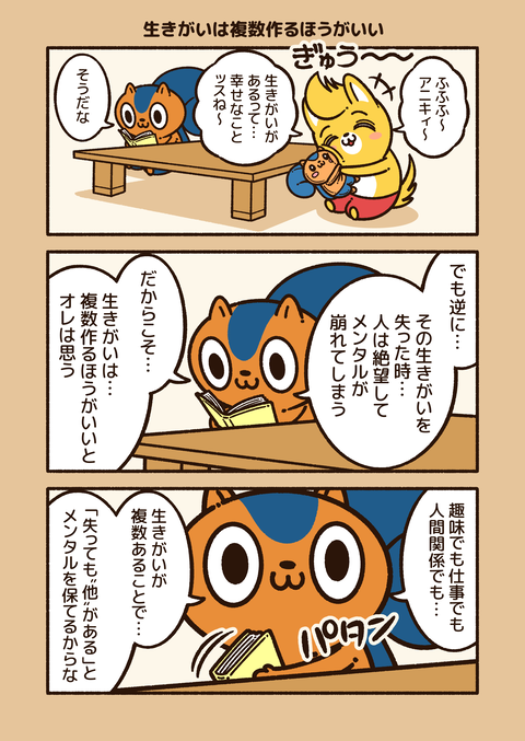 アニワル「生きがい」_001