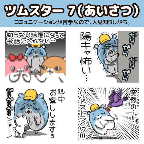 ツムスター7お知らせ1