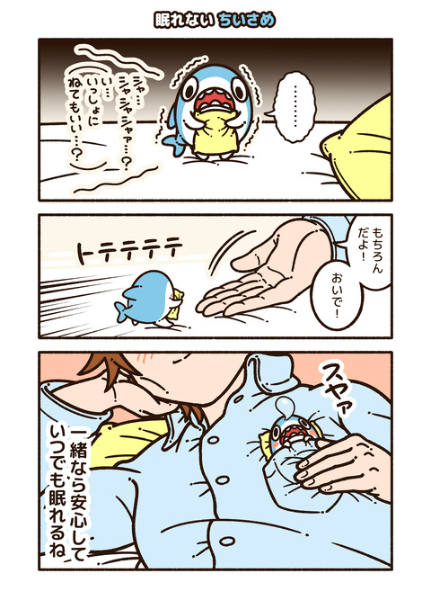 ちいさめ「寝れない」