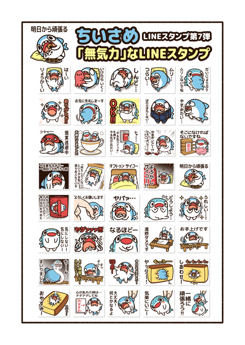 ちいさめ7「LINEスタンプ発売」-