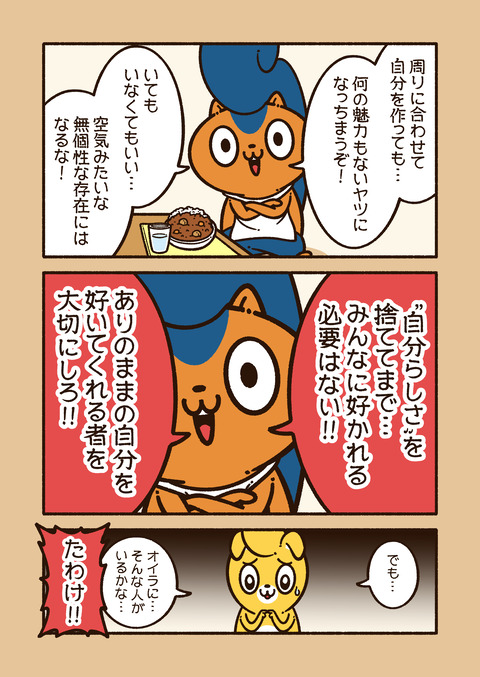 アニワル「みんなに好かれる」_002