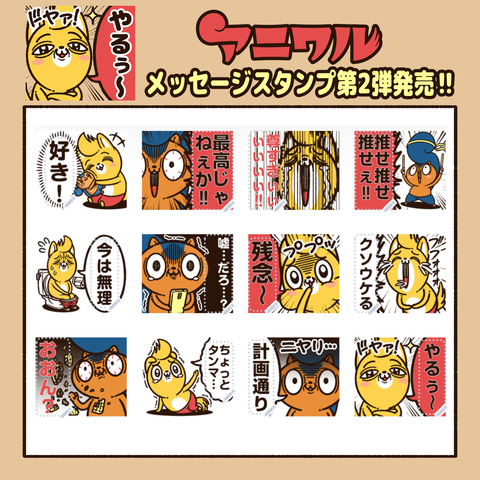メッセージスタンプ2発売1