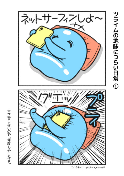 ツライムの日常1