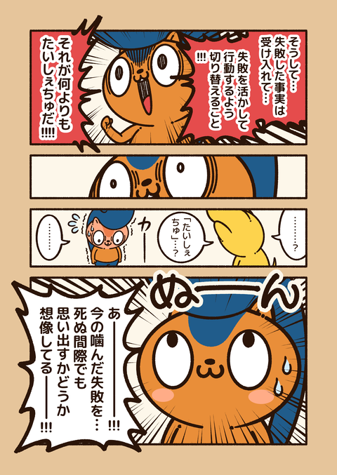 アニワル「失敗した時」_003