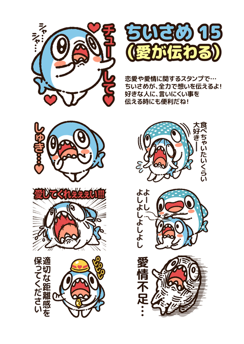 ちいさめ15「LINEスタンプ発売」1-