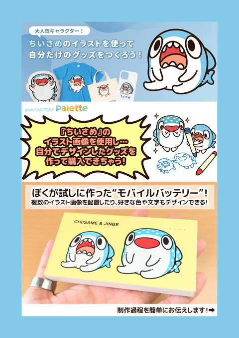 pixivグッズ制作1