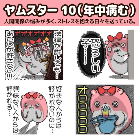 ヤムスター10お知らせ1