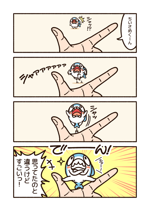 ちいさめ「でーん」