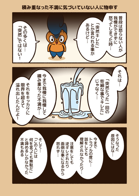 アニワル「不満の爆発」_001