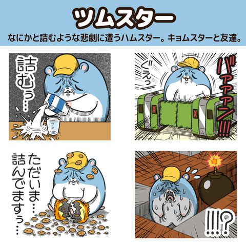 ツムスタースタンプお知らせ1