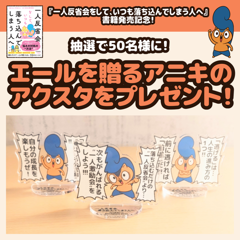 アクスタプレゼント1