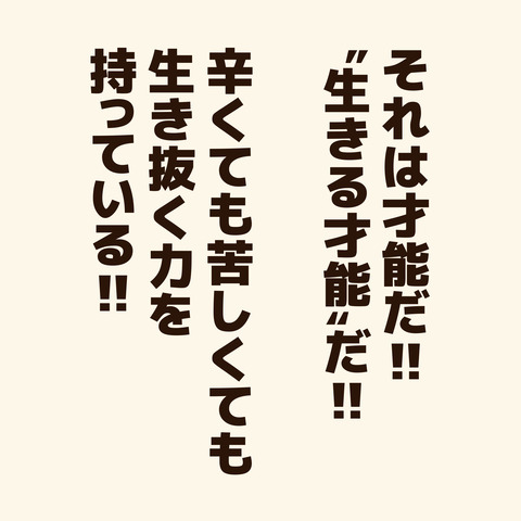 生き抜いた3