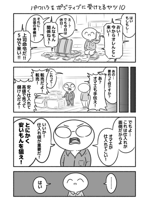 パワポジ「転売」_001