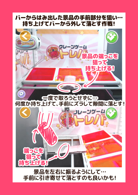 トレバコラボ第2弾お知らせ（取り方）2