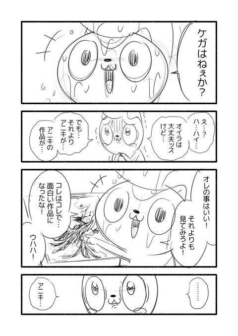 アニワル「やらかした時」_003