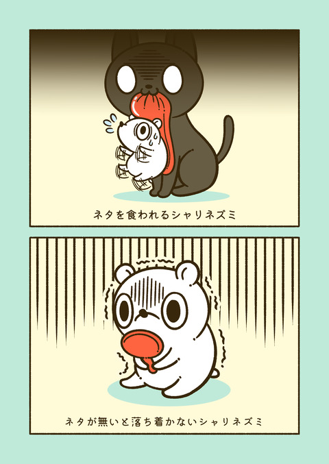 シャリネズミ漫画2