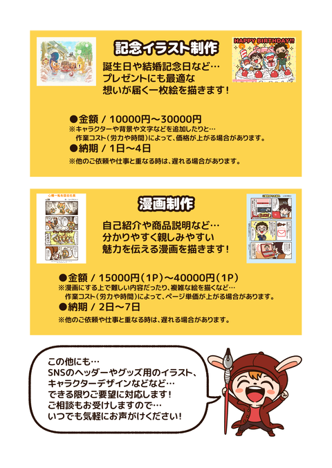 ご依頼に関して2