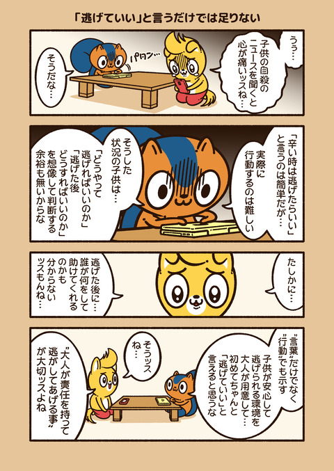 アニワル「逃げていい」