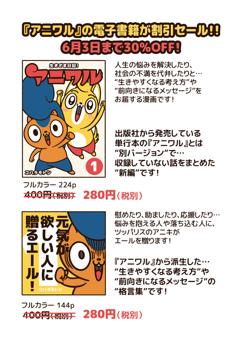 セールお知らせ