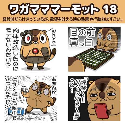 マーモット18お知らせ1