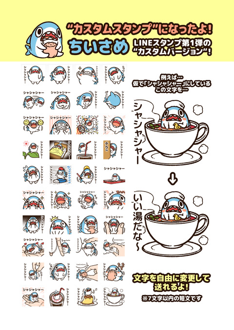ちいさめ「LINEスタンプ発売」1.5
