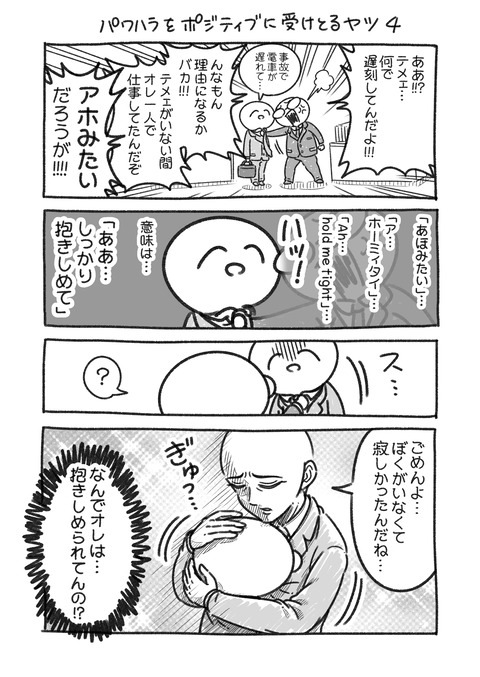 パワハラ4