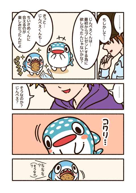 ちいさめ「ちいさめとじんべえ」_003