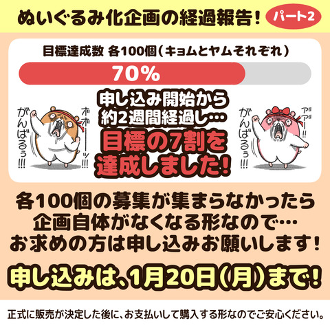 ぬいぐるみ申し込み2