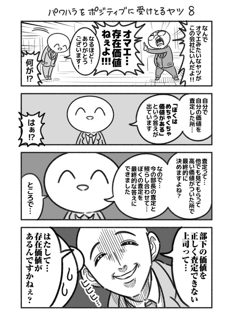 パワポジ8「価値」