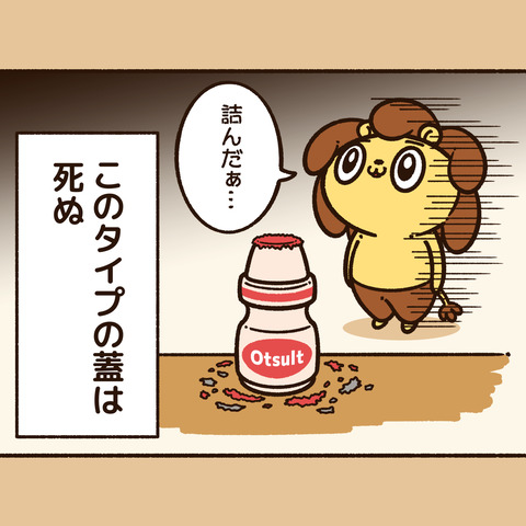 ざんねんあるある「不器用」7