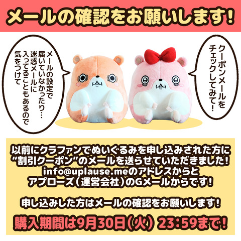 ぬいぐるみ発売！2