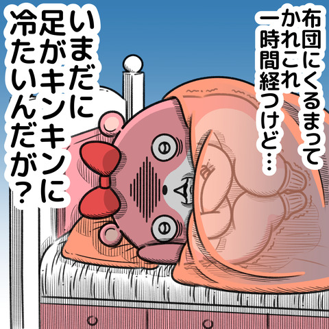 冷え性